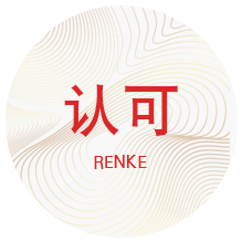 认可.png